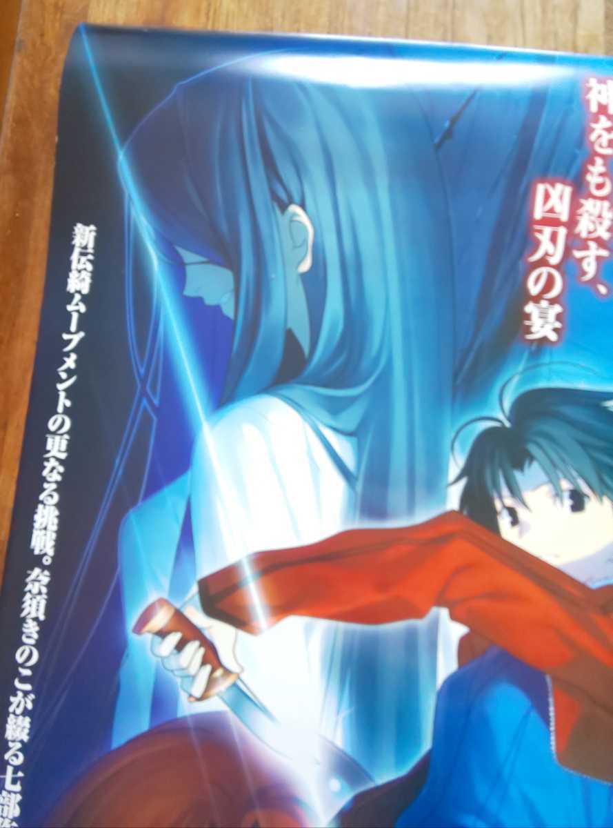劇場版 空の境界 B1 ポスター 「第一章 俯瞰風景/第二章 殺人考察(前