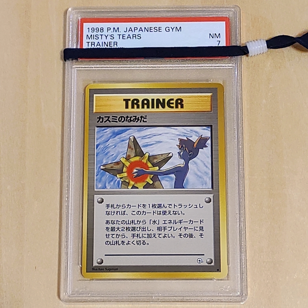 PSA 7 カスミのなみだ 旧裏 1998年「リーダーズスタジアム」 Misty