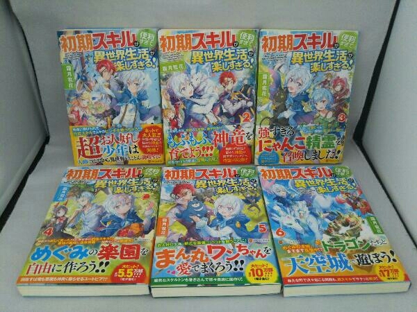 帯付き 初版本 初期スキルが便利すぎて異世界生活が楽しすぎる 1 6巻セット 霜月雹花 ライトノベル一般 売買されたオークション情報 Yahooの商品情報をアーカイブ公開 オークファン Aucfan Com