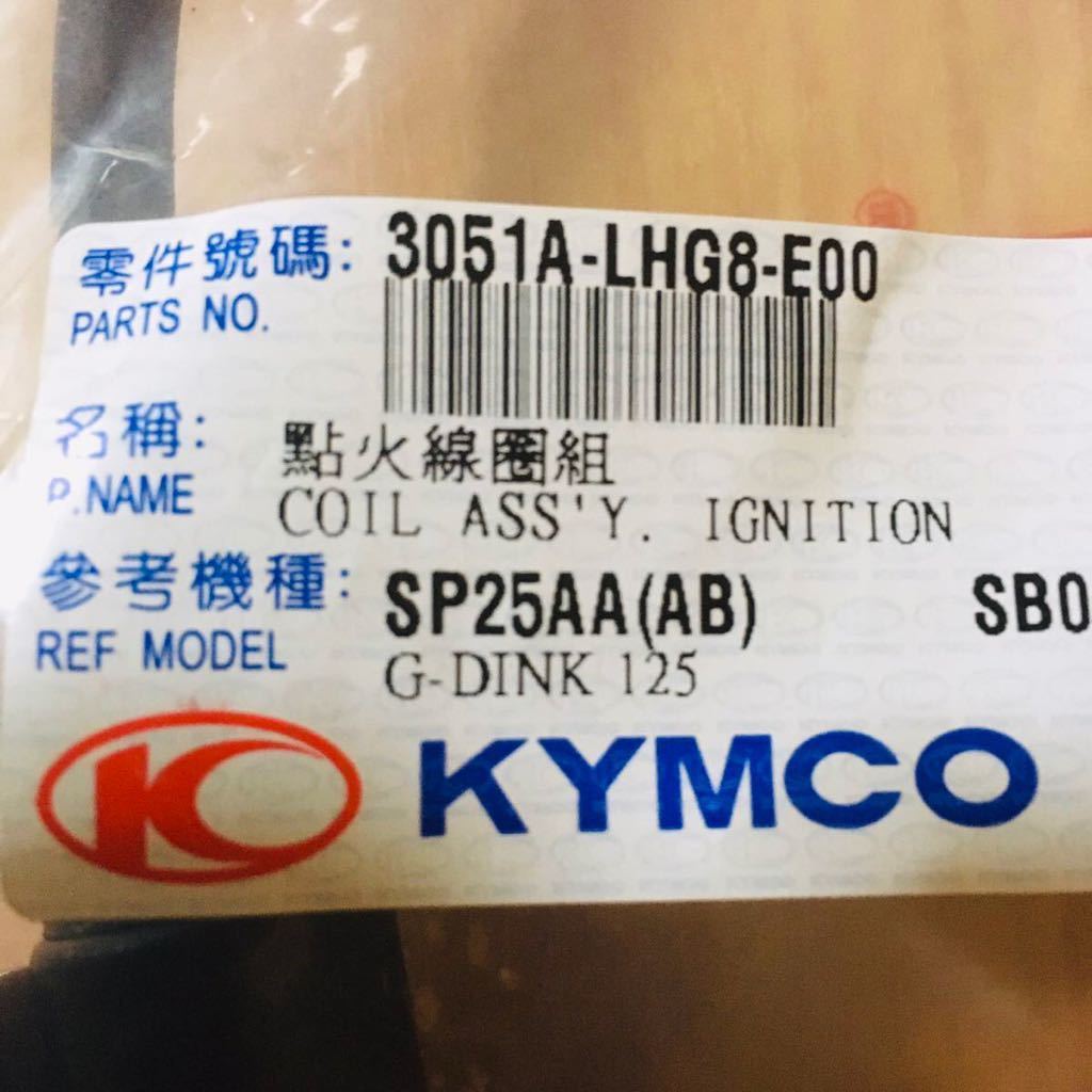 キムコ G-DINK125i ダウンダウン◇純正 イグニッションコイル◇新品◇国内発送 最短２日で到着◇送料無料◇kymco◇レーシング VJR DINK200 キムコ G-DINK125i イグニッションコイル 国内 イグニッションコイル◇新品◇国内発送 価格.com