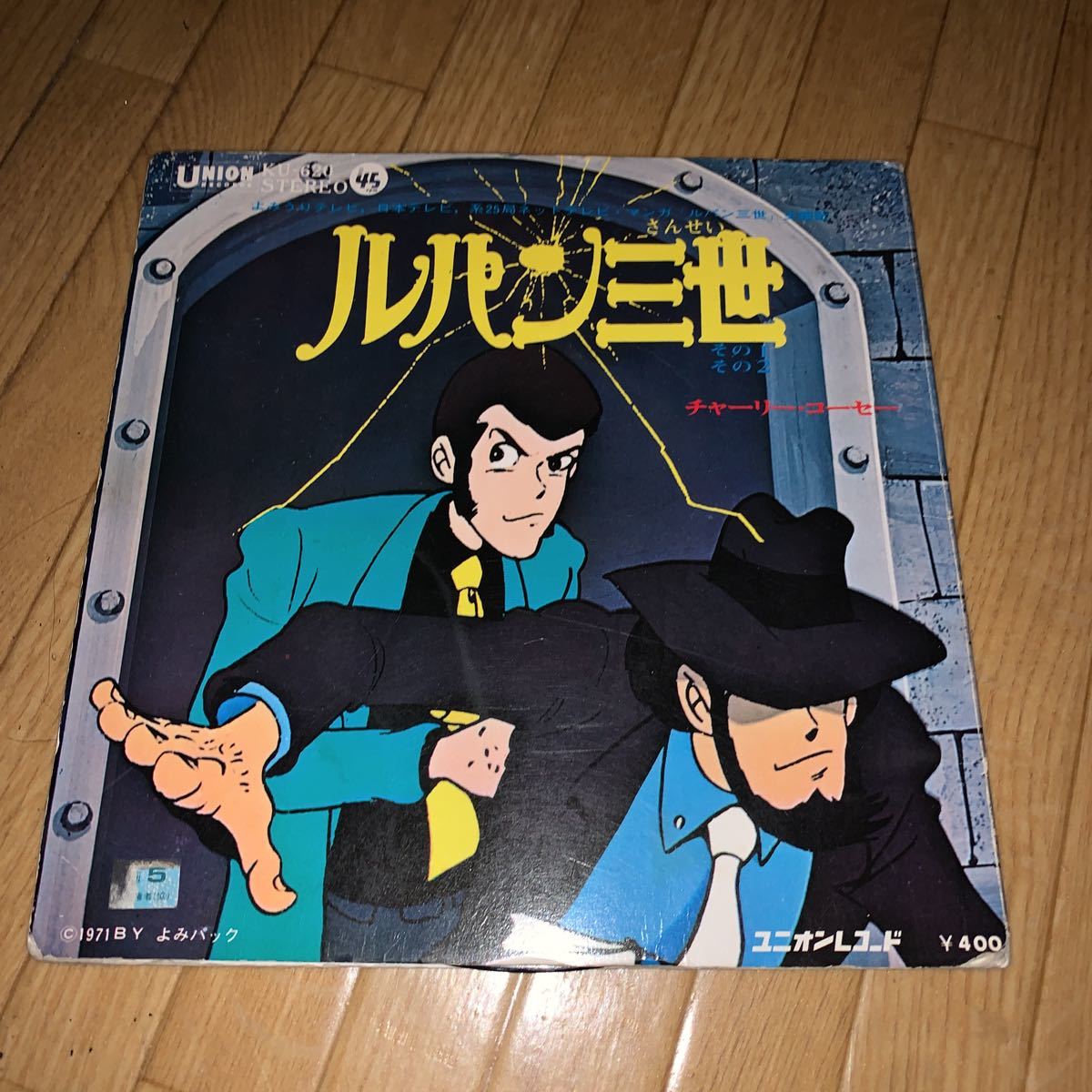 ルパン3世tvアニメ主題歌 デッドストック 珍品 ルパン三世 売買されたオークション情報 Yahooの商品情報をアーカイブ公開 オークファン Aucfan Com