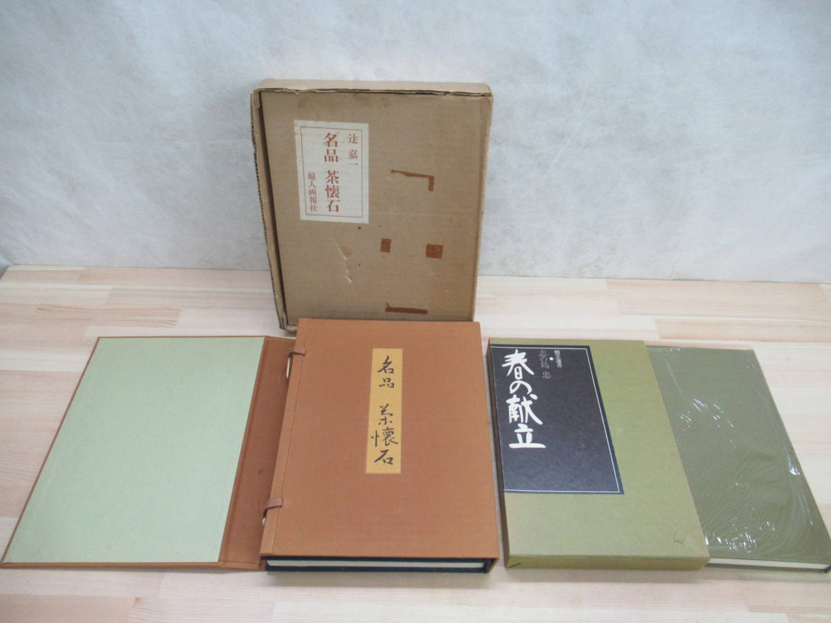 L4☆ まとめ 7冊 婦人画報社 和食 関連書籍 セット 志の島忠 辻嘉一 昭和49年~昭和53年 1974年~1978年 割烹選書 辻留 傳承料理 220318