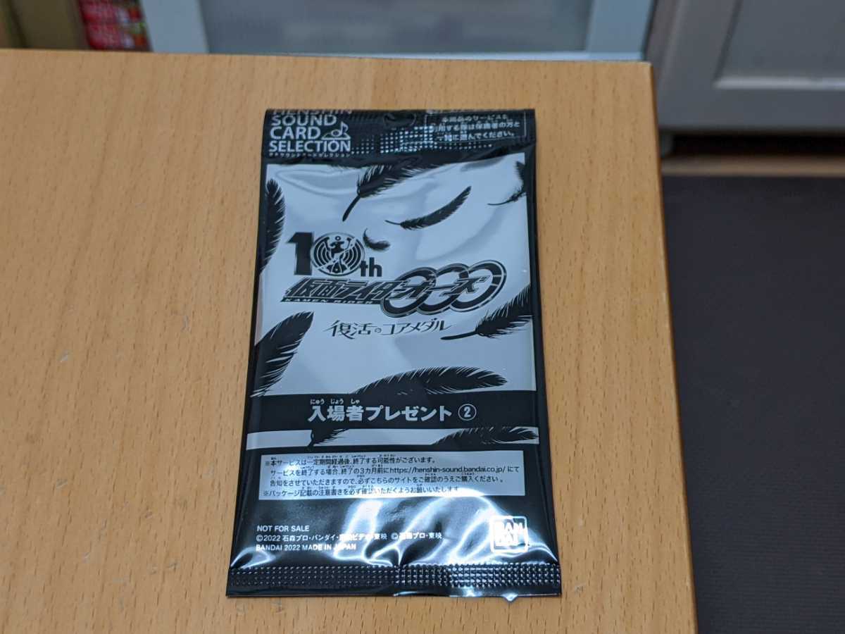 アンクサウンドカード 仮面ライダーオーズ 10th 復活のコアメダル 入場者 特典 2週目 変身サウンドカードセレクション 三浦涼介 仮面ライダー 売買されたオークション情報 Yahooの商品情報をアーカイブ公開 オークファン Aucfan Com