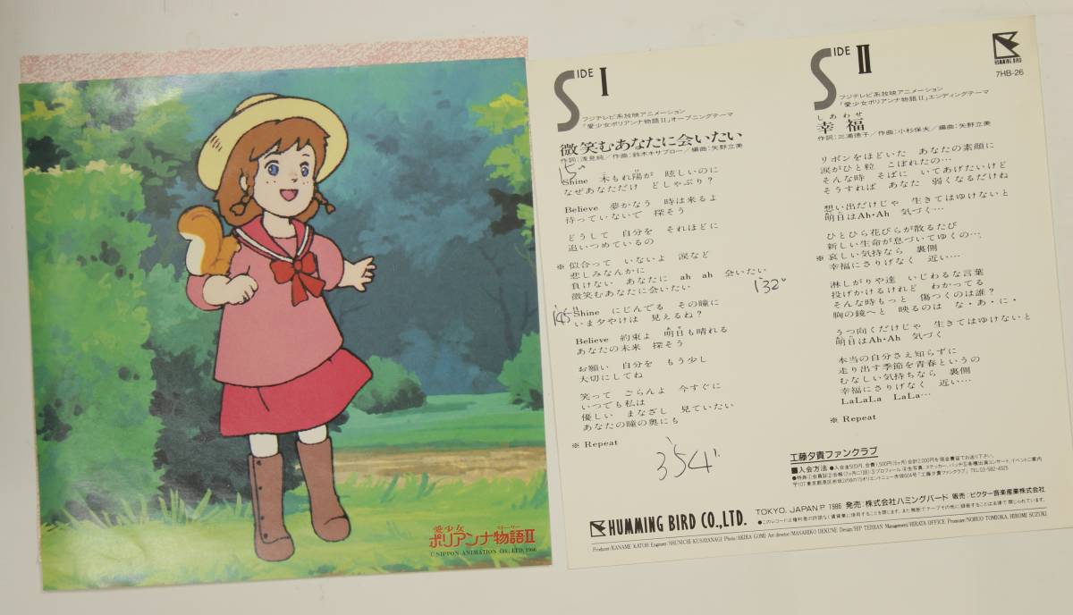 プロモ盤ep 工藤夕貴 微笑むあなたに会いたい 並良品 愛少女ポリアンナ物語2 Op Ed アニメソング 売買されたオークション情報 Yahooの商品情報をアーカイブ公開 オークファン Aucfan Com