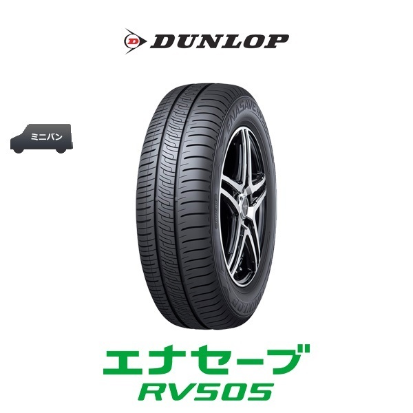 ダンロップ ENASAVE エナセーブ RV505 235/50R18 4本セット 自己紹介欄
