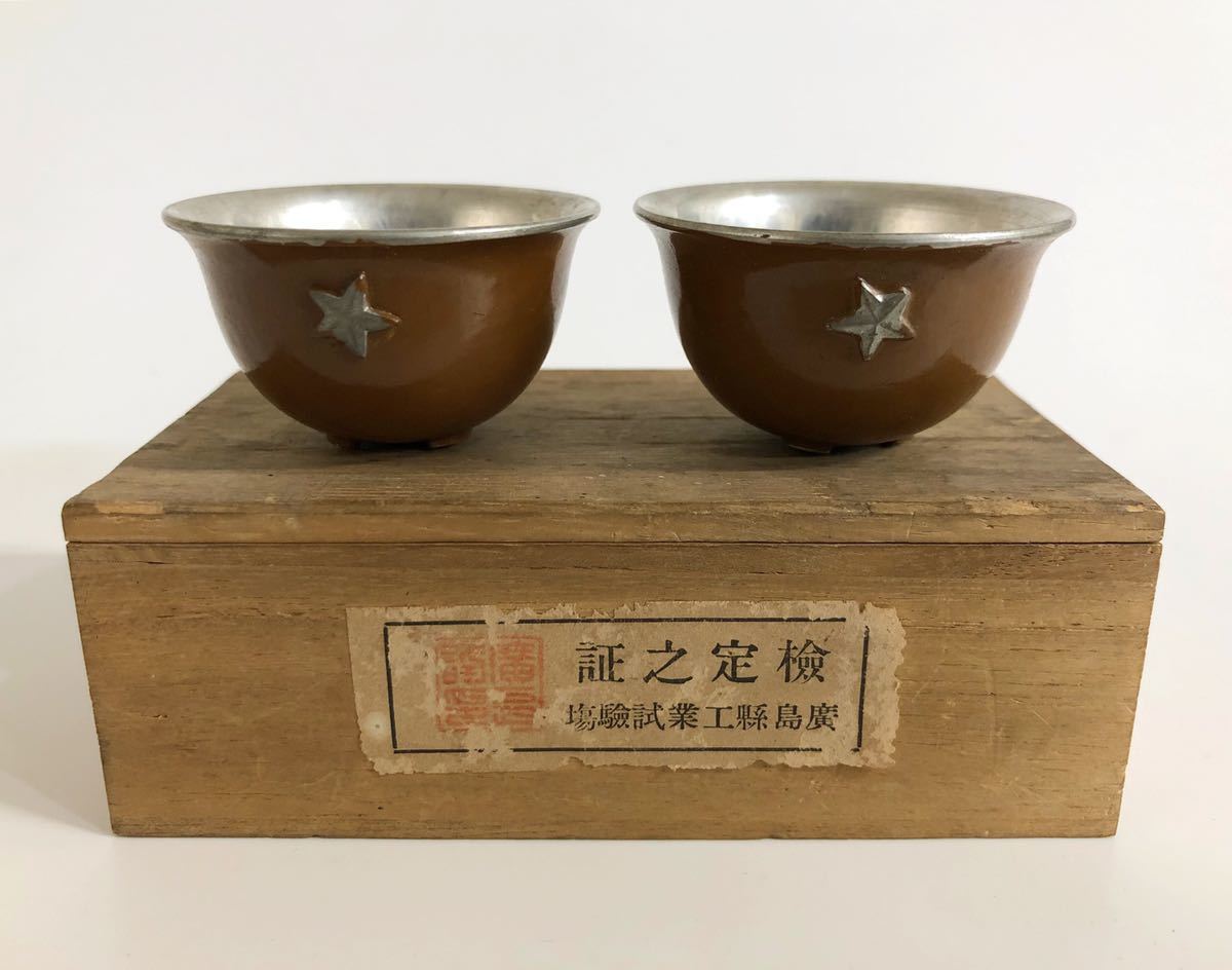 KTH-026【当時物】満州事変凱旋記念 軍帽 盃 二客 小物 共箱付 満洲國