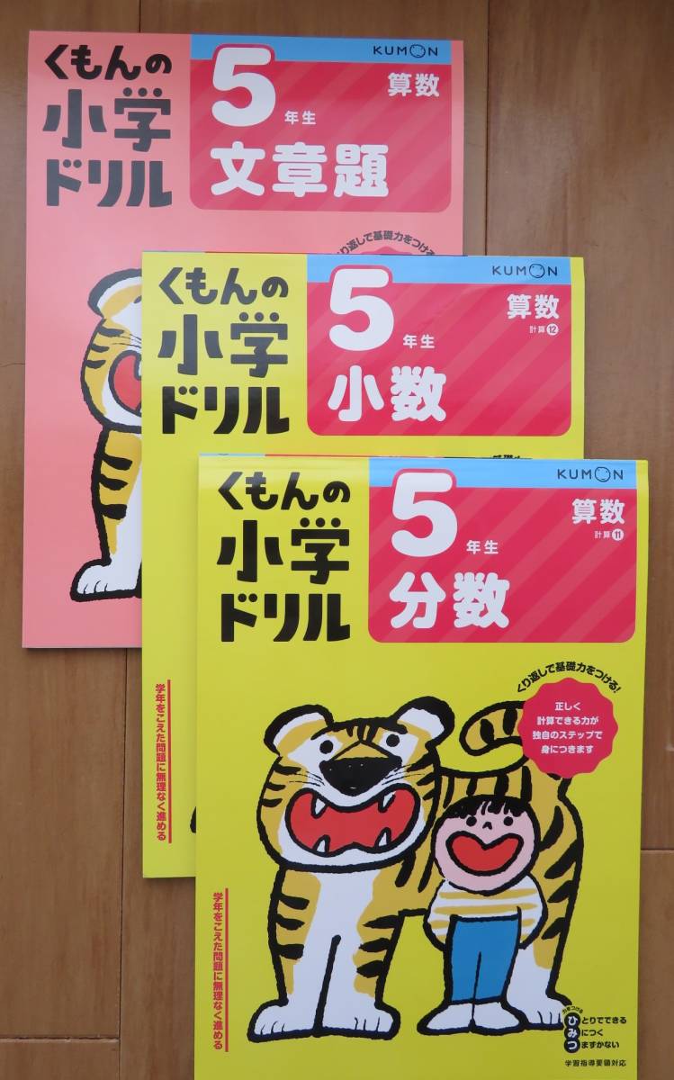 95 Off 新品未使用 理科問題の正しい解き方ドリル くもん分数6年 Www Cahnandsamuels Com