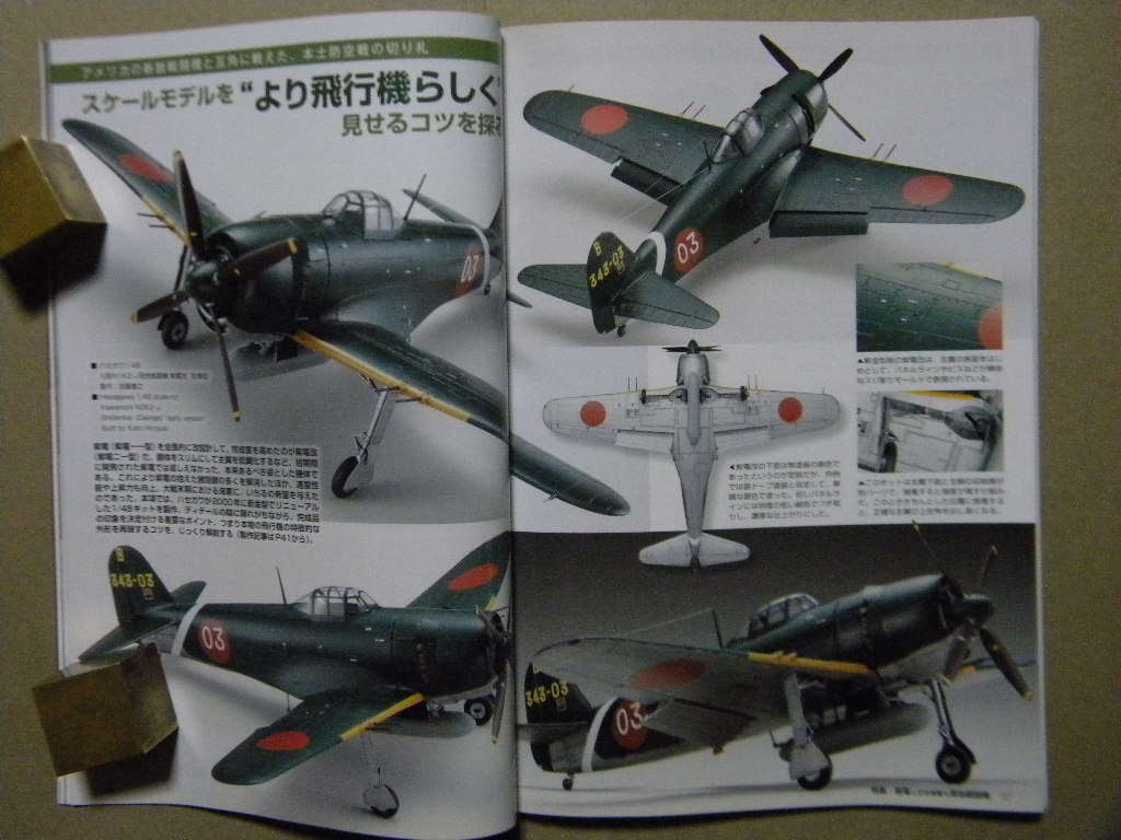 モデルアート 4 雷電と日本海軍の局地戦闘機 紫電 紫電改 ハセガワ タミヤ 他作例 スウォード1 72鐘馗 ファインモールド1 48桜花 日本 売買されたオークション情報 Yahooの商品情報をアーカイブ公開 オークファン Aucfan Com