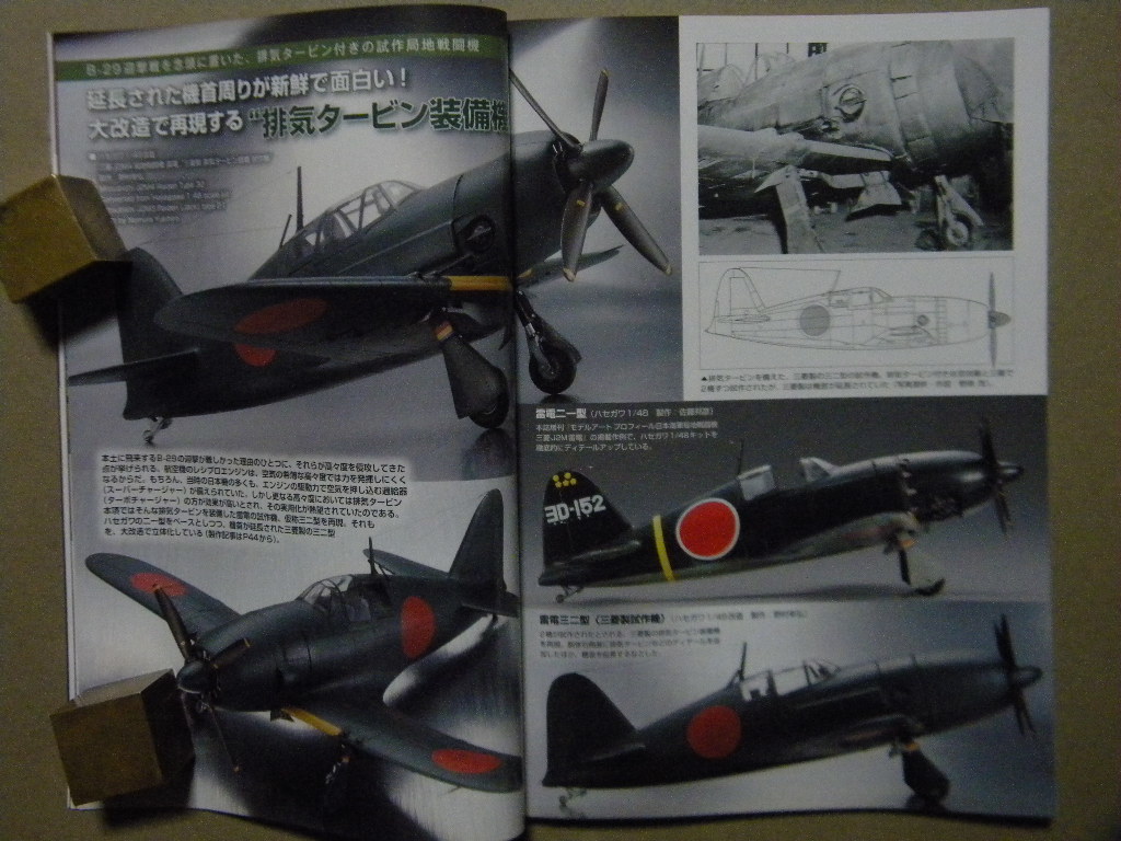 モデルアート 4 雷電と日本海軍の局地戦闘機 紫電 紫電改 ハセガワ タミヤ 他作例 スウォード1 72鐘馗 ファインモールド1 48桜花 日本 売買されたオークション情報 Yahooの商品情報をアーカイブ公開 オークファン Aucfan Com