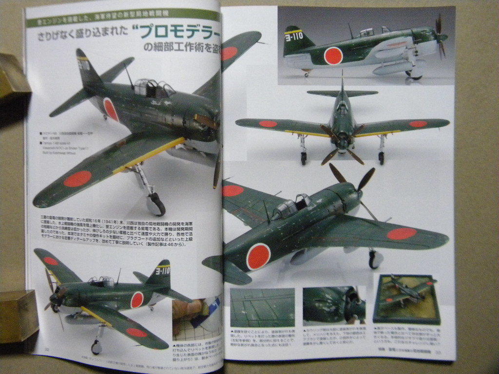 モデルアート 4 雷電と日本海軍の局地戦闘機 紫電 紫電改 ハセガワ タミヤ 他作例 スウォード1 72鐘馗 ファインモールド1 48桜花 日本 売買されたオークション情報 Yahooの商品情報をアーカイブ公開 オークファン Aucfan Com