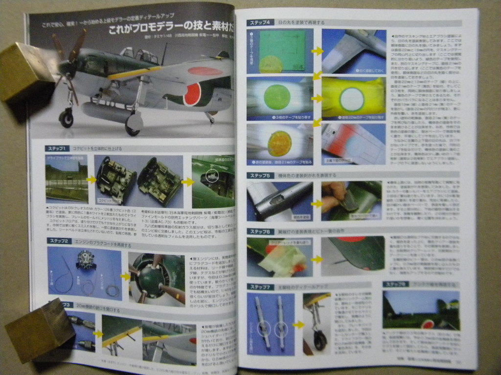 モデルアート 4 雷電と日本海軍の局地戦闘機 紫電 紫電改 ハセガワ タミヤ 他作例 スウォード1 72鐘馗 ファインモールド1 48桜花 日本 売買されたオークション情報 Yahooの商品情報をアーカイブ公開 オークファン Aucfan Com