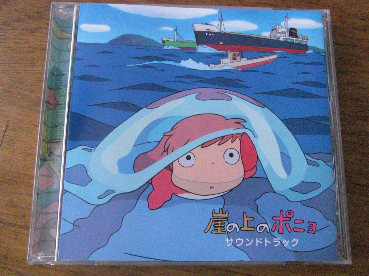 崖の上のポニョ サウンドトラック 久石譲(スタジオジブリ)｜売買された