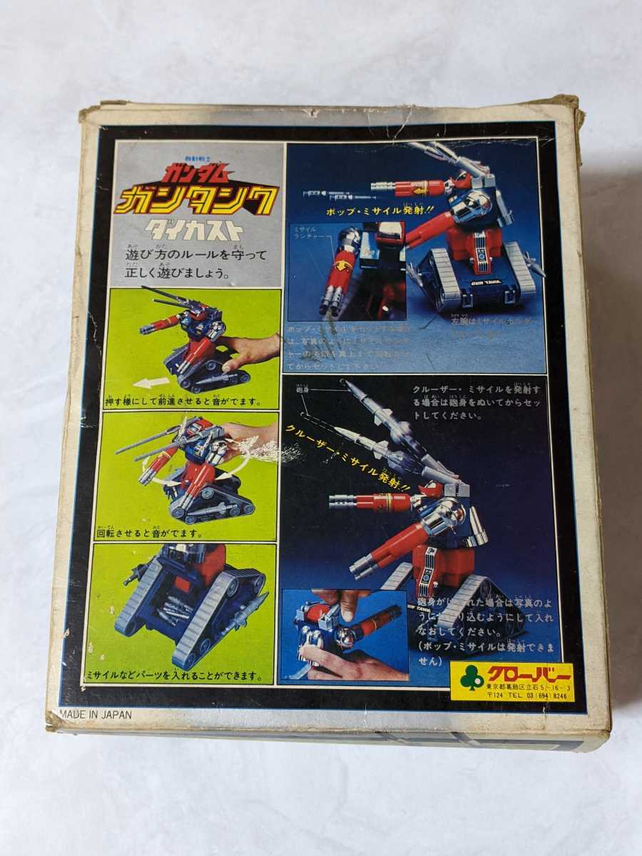クローバー 機動戦士ガンダム ◇ 機動戦車 ガンタンク ダイカスト 【欠