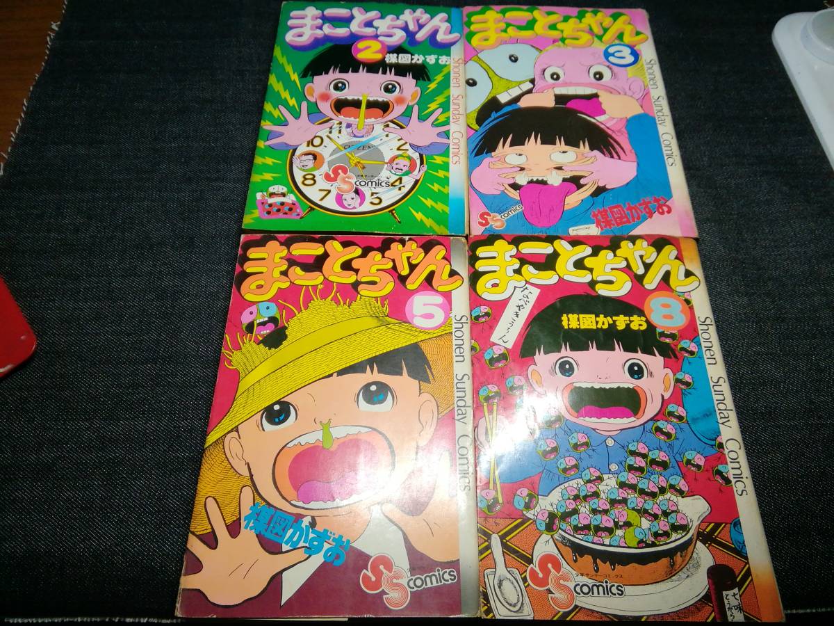 漫画セットその 4冊セット まことちゃん 楳図かずお 小学館 初版2冊 少年 売買されたオークション情報 Yahooの商品情報をアーカイブ公開 オークファン Aucfan Com