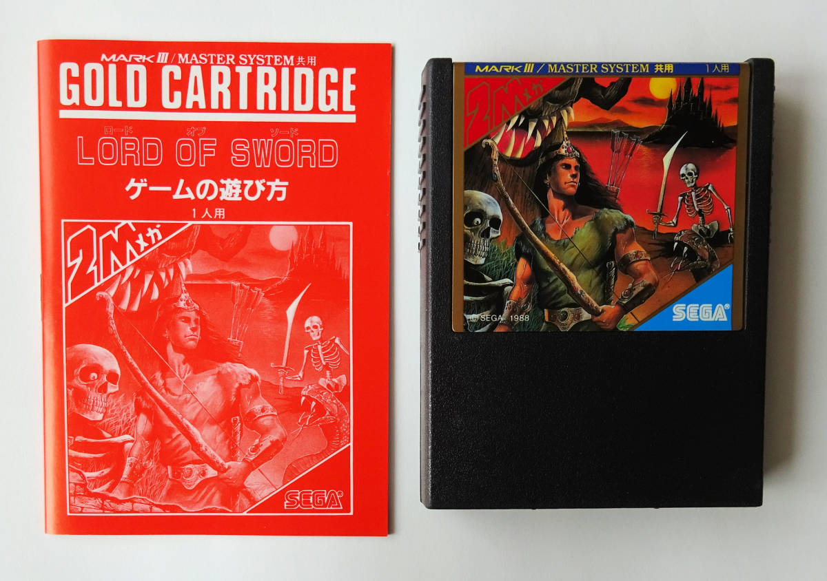ロードオブソード LORD OF SWORD セガ マスターシステム ☆ SEGA MARK