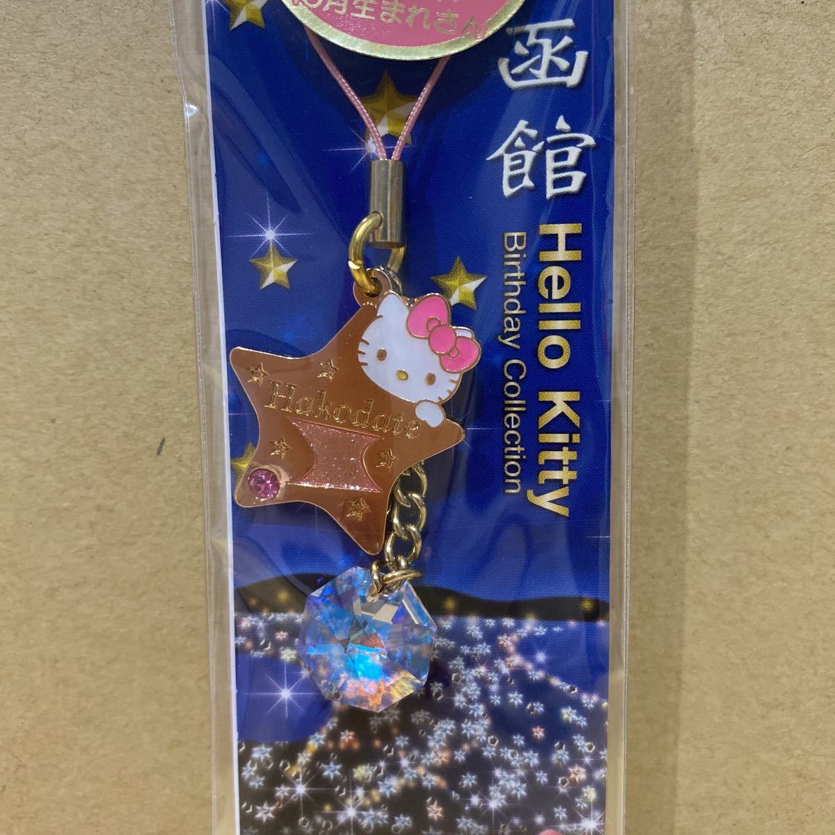 ハローキティ 函館限定 トルマリンカラー 10月生まれ 函館キティ 
