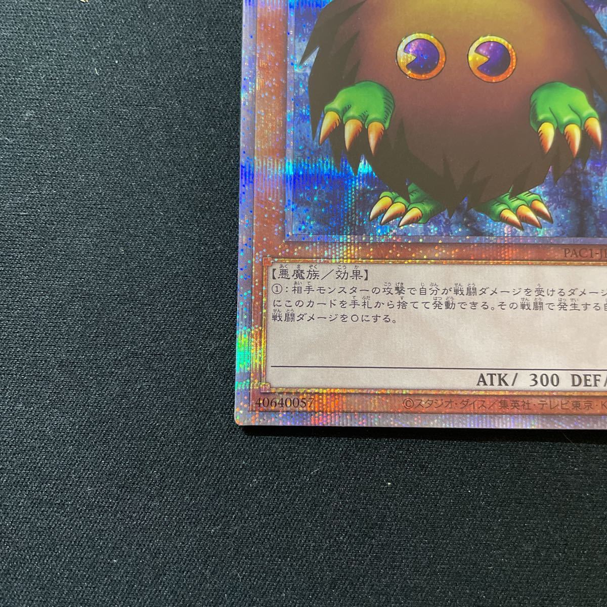 美品】クリボー 遊戯王 プリズマティックシークレットレア プリシク 