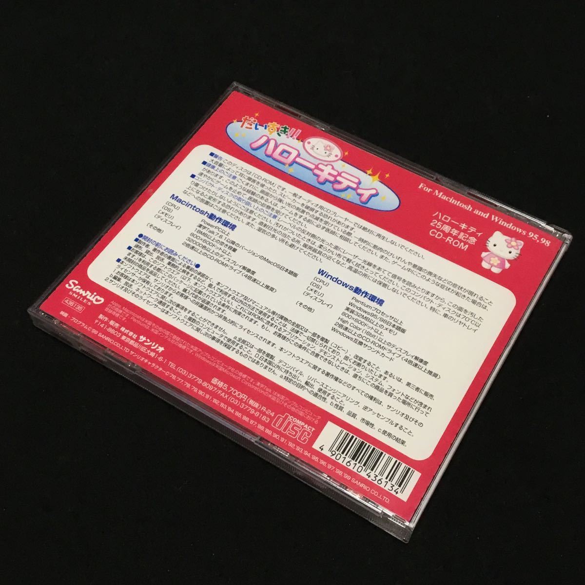CDソフト ハローキティ25周年記念CD-ROM だいすき!! ハローキティ