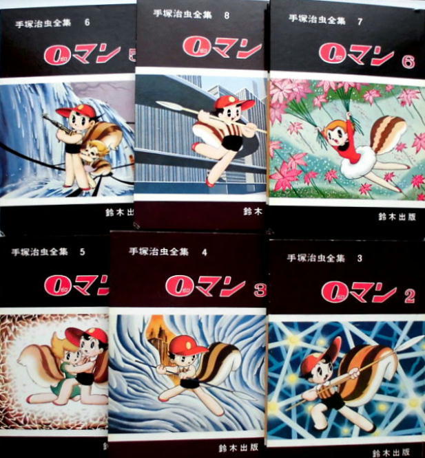 手塚治虫全集／鈴木出版・昭39年／アトム・0マン・ビッグX・他／全