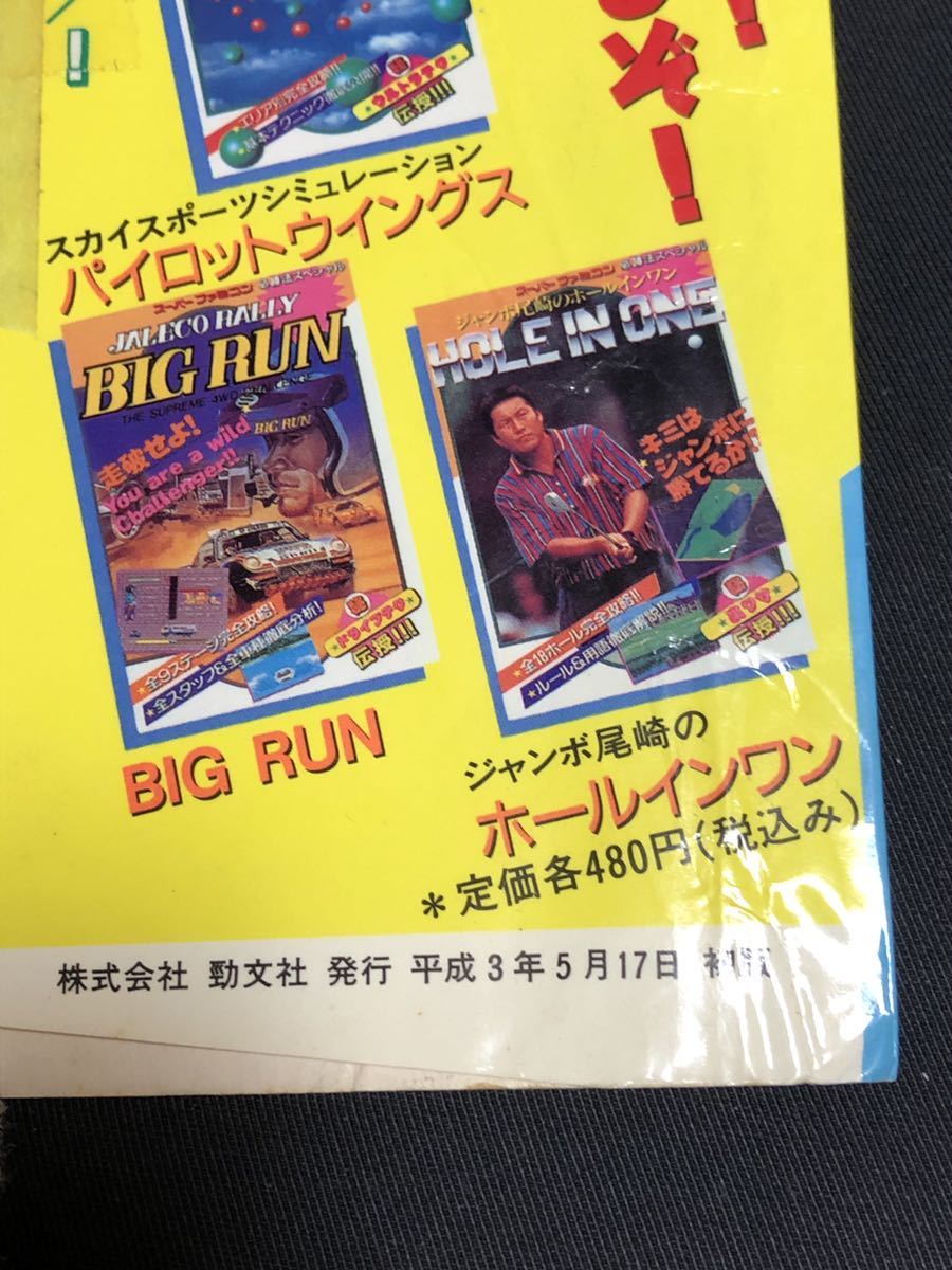 スーパーチャイニーズ3 ファミリーコンピュータ必勝法スペシャル ケイブンシャ ファミコン攻略本 状態悪 ロールプレイング 売買されたオークション情報 Yahooの商品情報をアーカイブ公開 オークファン Aucfan Com