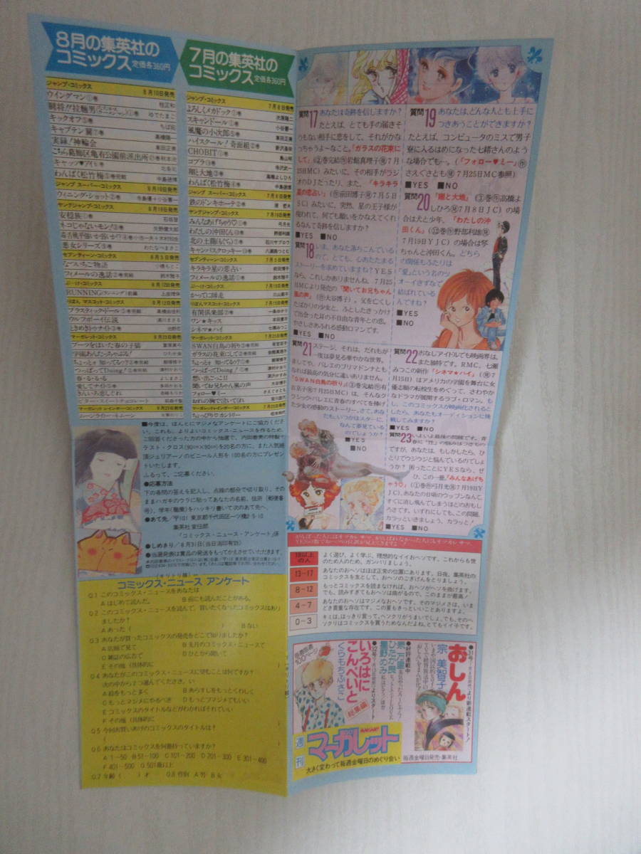 12331 集英社コミックスニュース Vol.23 新刊案内 鳥山明 CHOBIT  