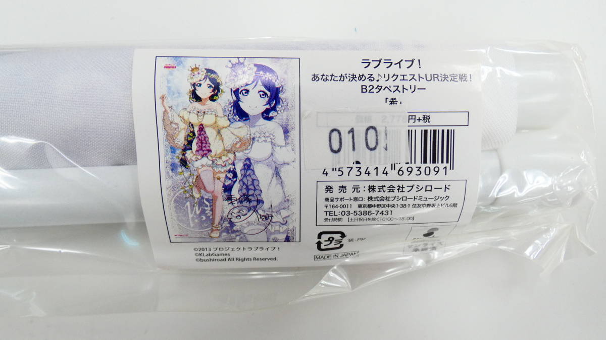 Ej5 ラブライブ スクフェス感謝祭16 東條希 あなたが決める リクエストur決定戦 B2タペストリー タペストリー 売買されたオークション情報 Yahooの商品情報をアーカイブ公開 オークファン Aucfan Com