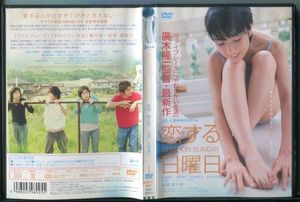 恋する日曜日の値段と価格推移は 62件の売買情報を集計した恋する日曜日の価格や価値の推移データを公開