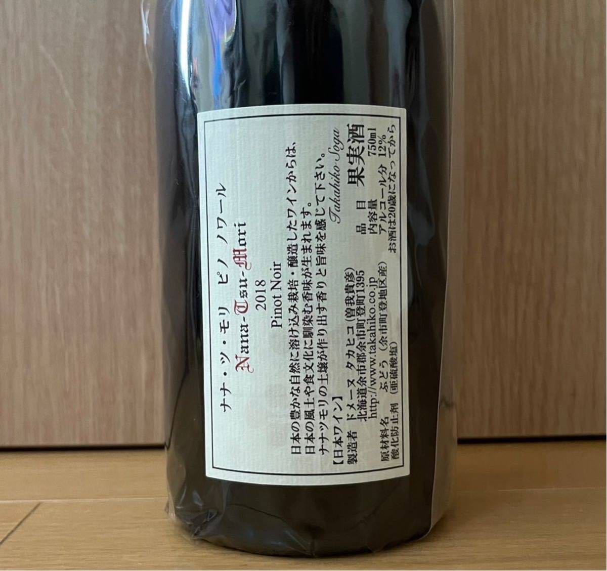 タカヒコ ドメーヌ Takahiko ドメーヌタカヒコ ナナツモリ DOMAINE 