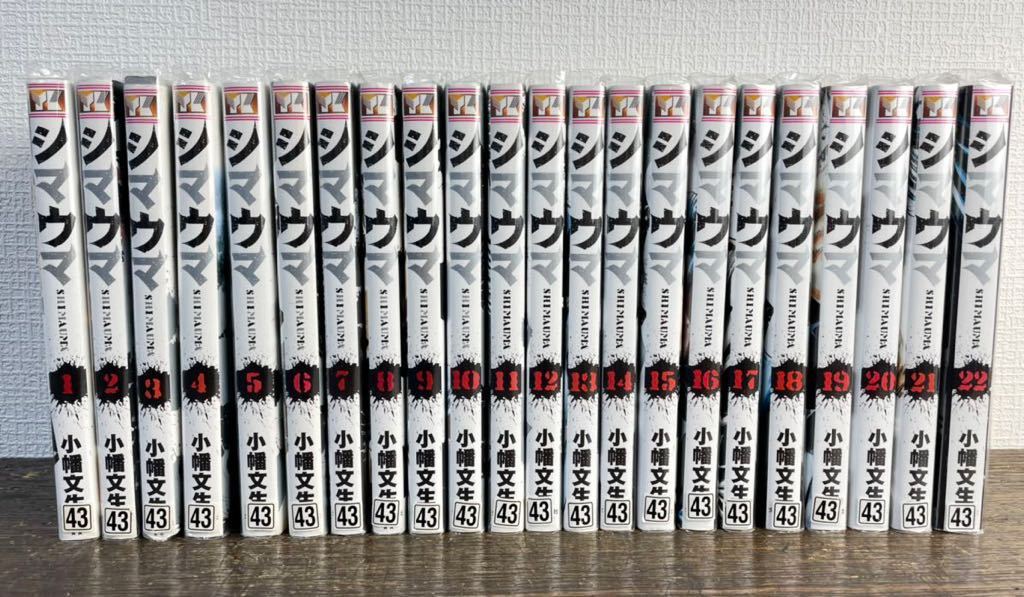 シマウマ 全22巻セット 全巻セット シマウマ 全22巻 完結 小幡文生