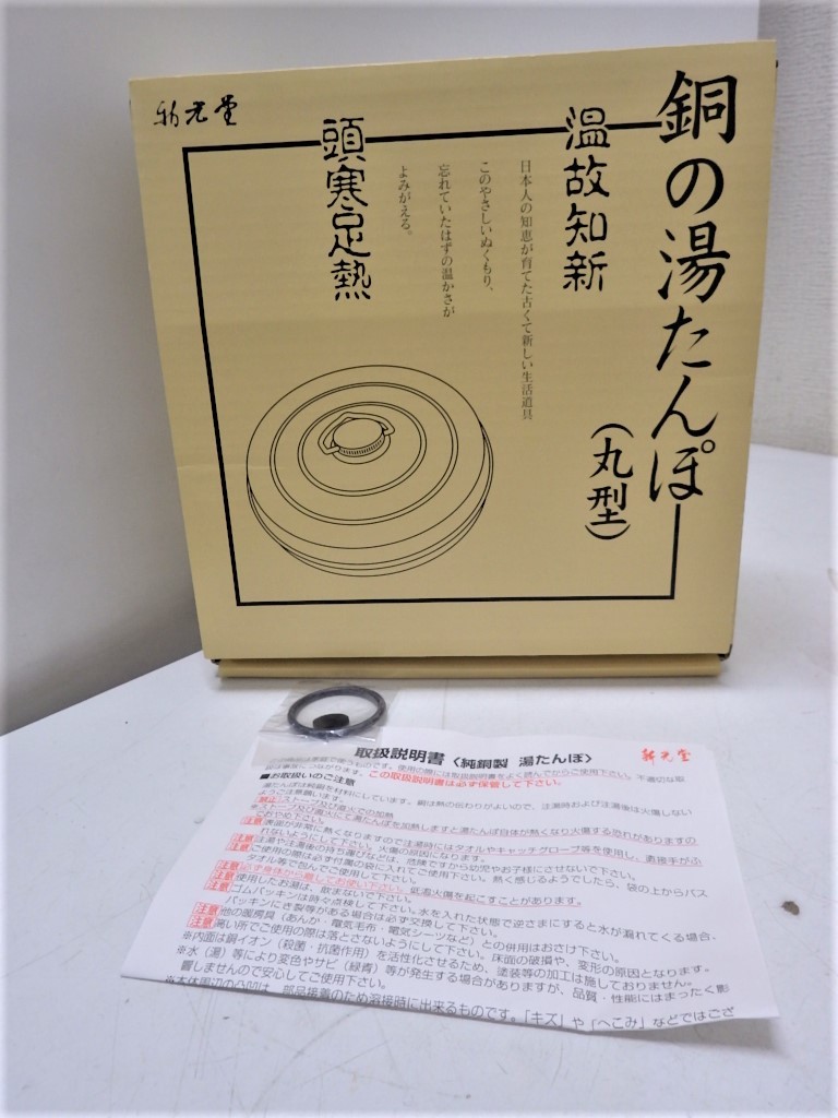 新光堂 純銅製 希少1.8L新光堂 湯たんぽ 付属品完備 極美品 銅の