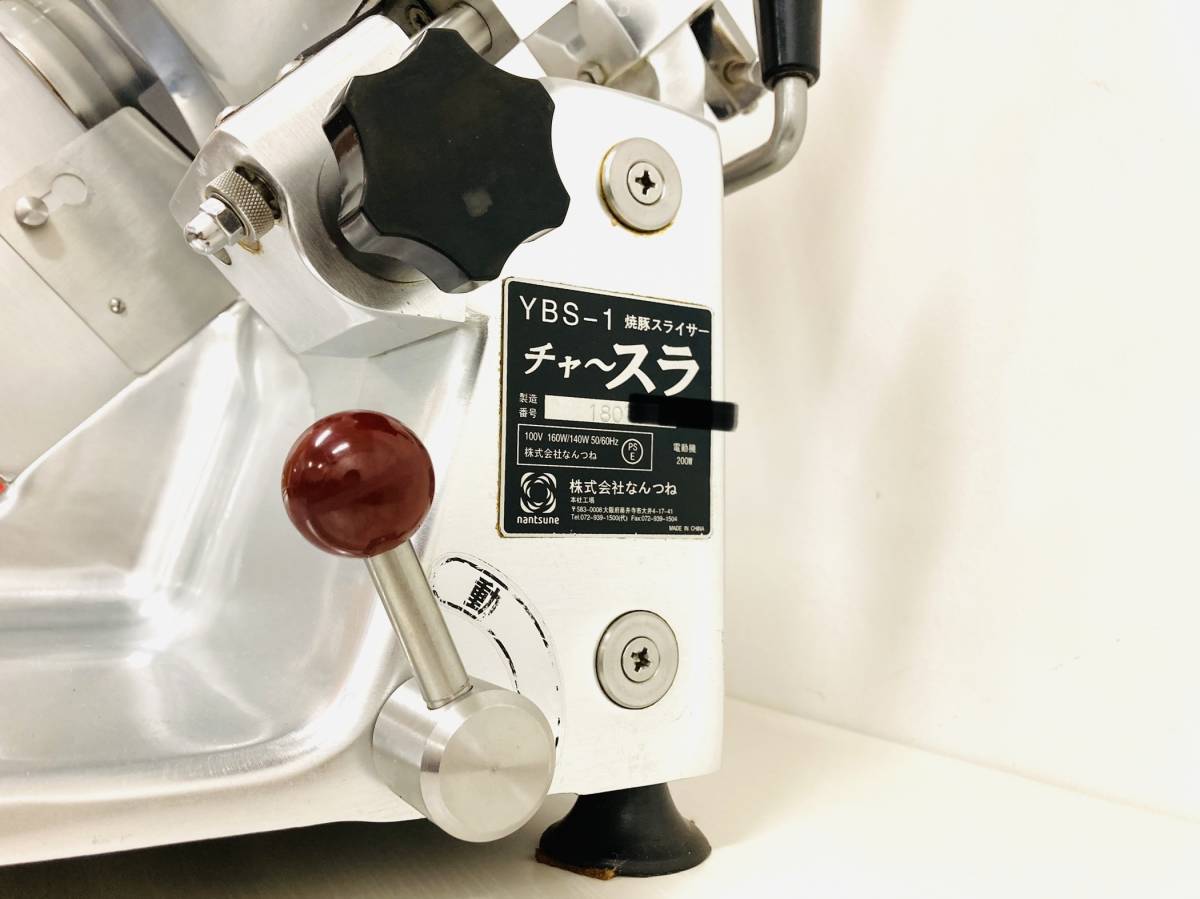 即決】nantsune なんつね 卓上型自動焼豚スライサー チャースラ YBS-1 