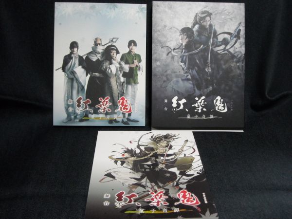 美品DVD舞台◇紅葉鬼～ 童子奇譚 ～【完全生産限定版】ANIPLEX+ 