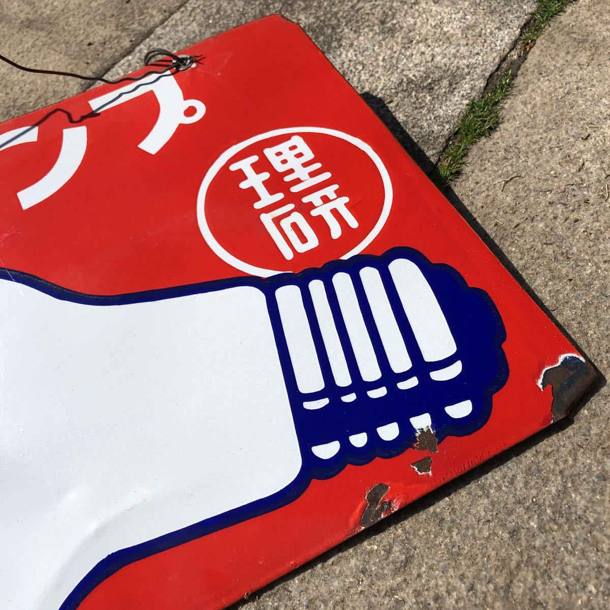 昭和レトロ ホーロー看板 当時物 理研 ランプ 販売店 両面看板 琺瑯 