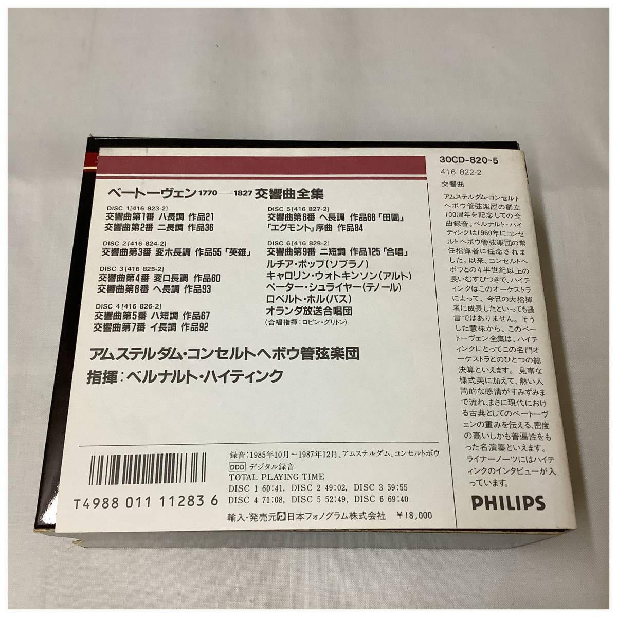廃盤　ベルナルド・ハイティンク／フィリップス・イヤーズ２０ＣＤ 廃盤 ベルナルド・ハイティンク／フィリップス・イヤーズ20CD