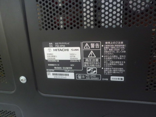 日立 Wooo 50V型 ハイビジョン プラズマテレビ HDD内蔵 リモコン P50