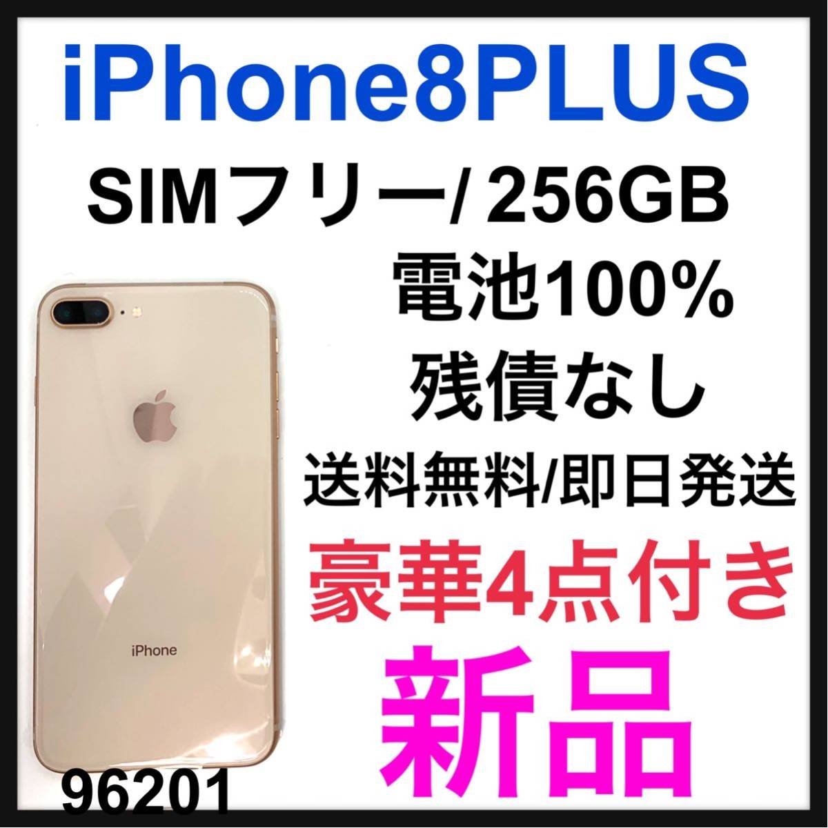 0 iPhone Plus Apple - 256GB Gold ゴールド 1 GB SIMフリー Unlocked 