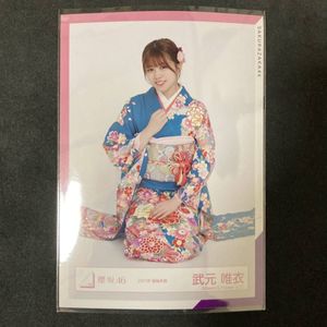 欅坂46 櫻坂46 武元唯衣 2021 振袖衣装 生写真