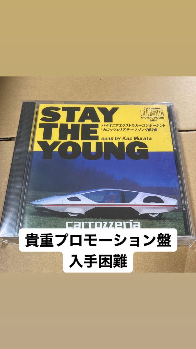 正規品，最新作 村田和人 Stay The Young カロッツェリア 非売品プロモーション盤CD / Boy's Life 山下達郎 安部恭弘 杉真理 杉山清貴(む)｜売買されたオークション情報、yahooの商品情報をアーカイブ公開 - オー ま行