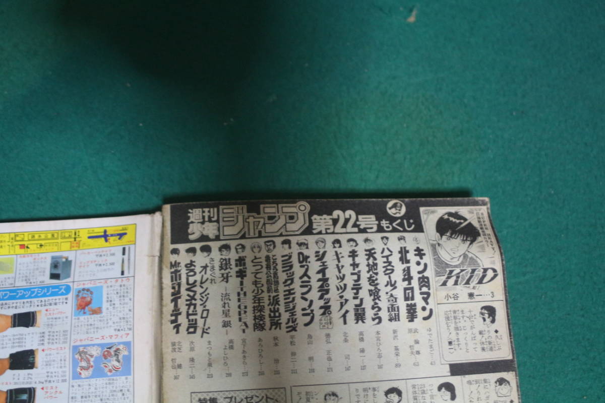 週刊少年ジャンプ 1984年22号 KID（小谷憲一）(少年ジャンプ)｜売買