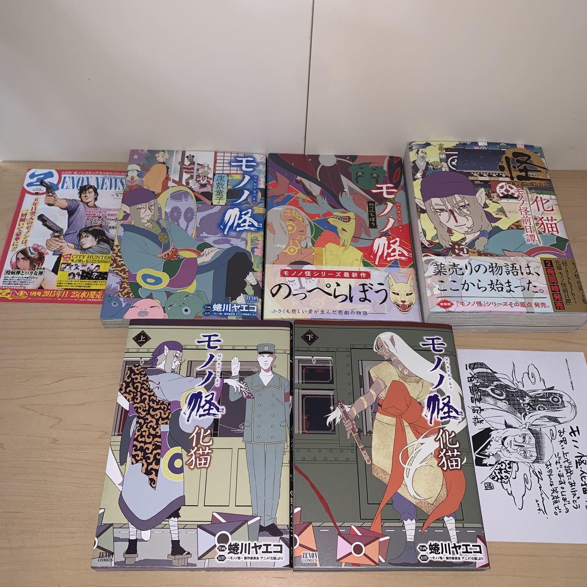 美品 モノノ怪 全巻初版8冊セット 蜷川ヤエコ 【公式通販】