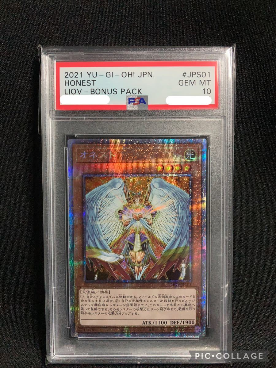 遊戯王 オネスト プリズマティックシークレットレア PSA10 遊戯王