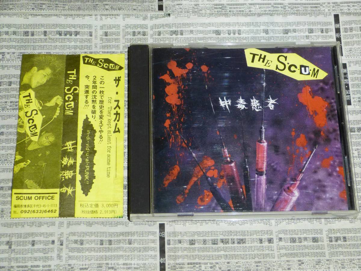 数量限定，限定セール THE SCUM 中毒患者 CD GISM GAUZE EXECUTE LIP CREAM S.O.B OUTO GASMASK COWARD STALIN KURO SWANKYS CONFUSE STATE CHILDREN SLINKS(インディーズ)｜売買されたオークション情報、yahooの商品情報をアーカイブ公開 - オークファ インディーズ