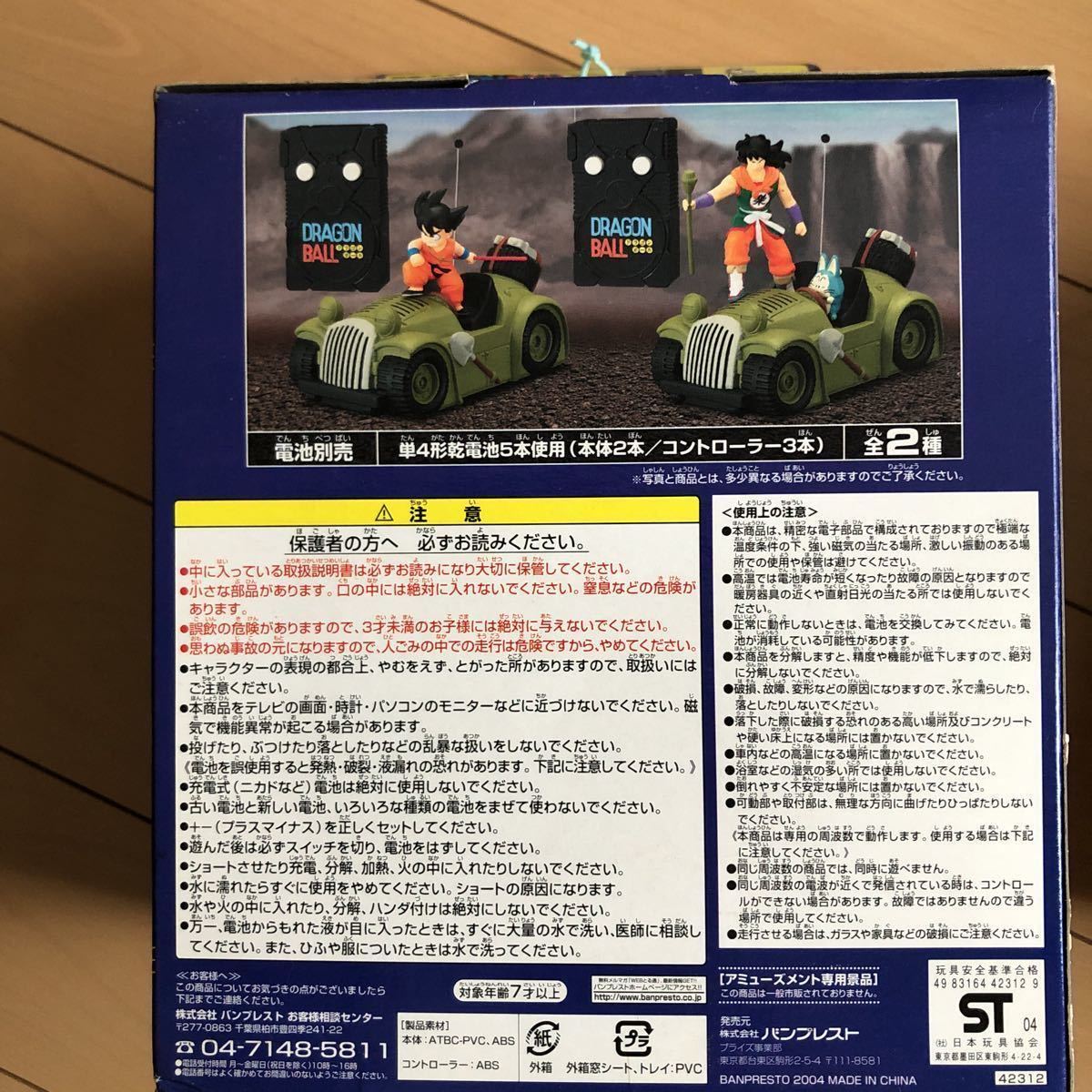 ドラゴンボール ラジオコントロールカー ラジコン フィギュア 悟空