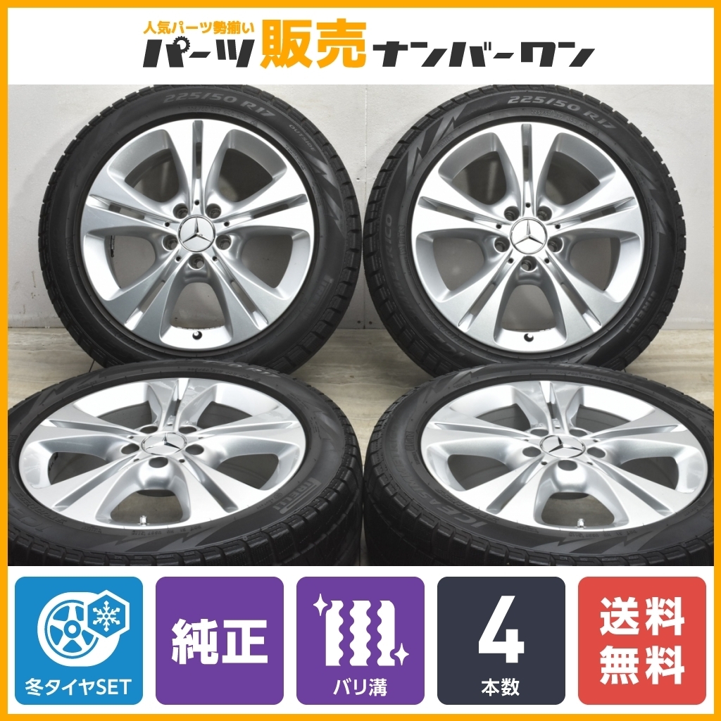 最新作，安い バリ溝 メルセデスベンツ W205 Cクラス 純正 17in 7.0J +48.5 PCD112 ピレリ アイスアシンメトリコ 225/50R17 A2054014300 S205C205A205(スタッドレスタイヤ)｜売買されたオークション情報、yahooの商品情報をア 5穴