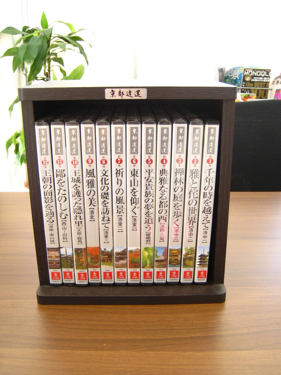 33850】ユーキャン DVD 京都遺逢 1～12巻セット 1巻のみ開封済み 他未 