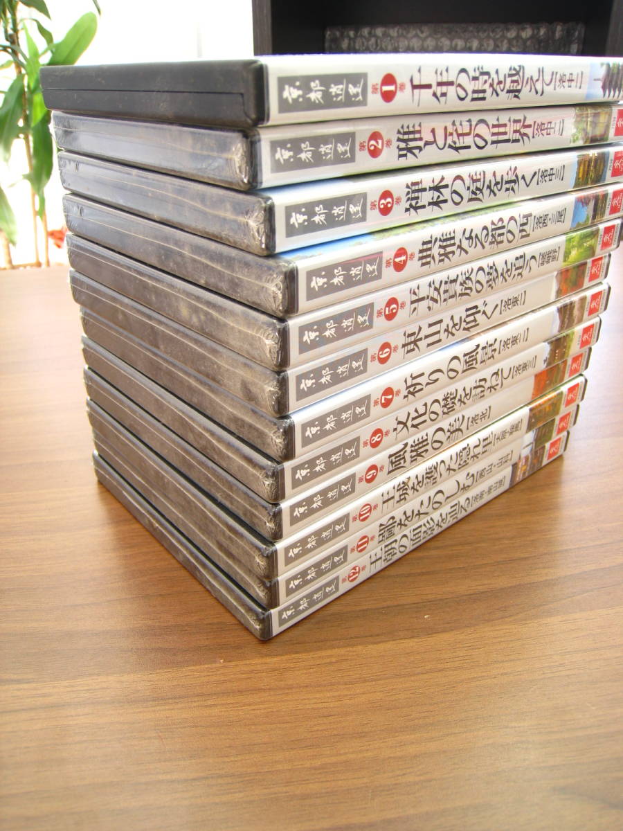 33850】ユーキャン DVD 京都遺逢 1～12巻セット 1巻のみ開封済み 他未 