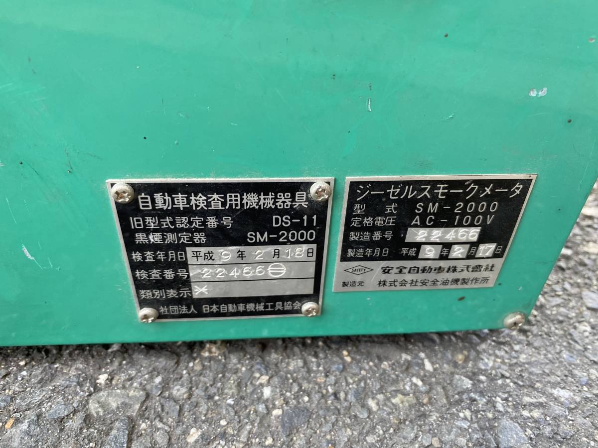 ディーゼルスモークテスター 安全自動車 SM-2000 安全自動車 SM-2000 校正適合有/ジーゼルスモークメータ/ディーゼルスモークメータ Yahoo!オークション - SM