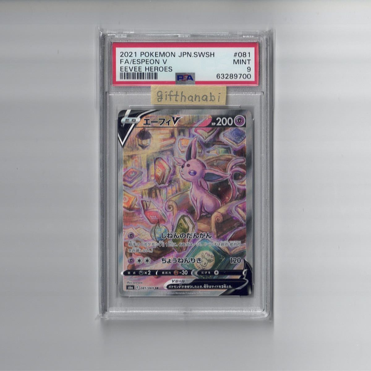 PSA9】エーフィ V SR SA スペシャルアート イーブイヒーローズ