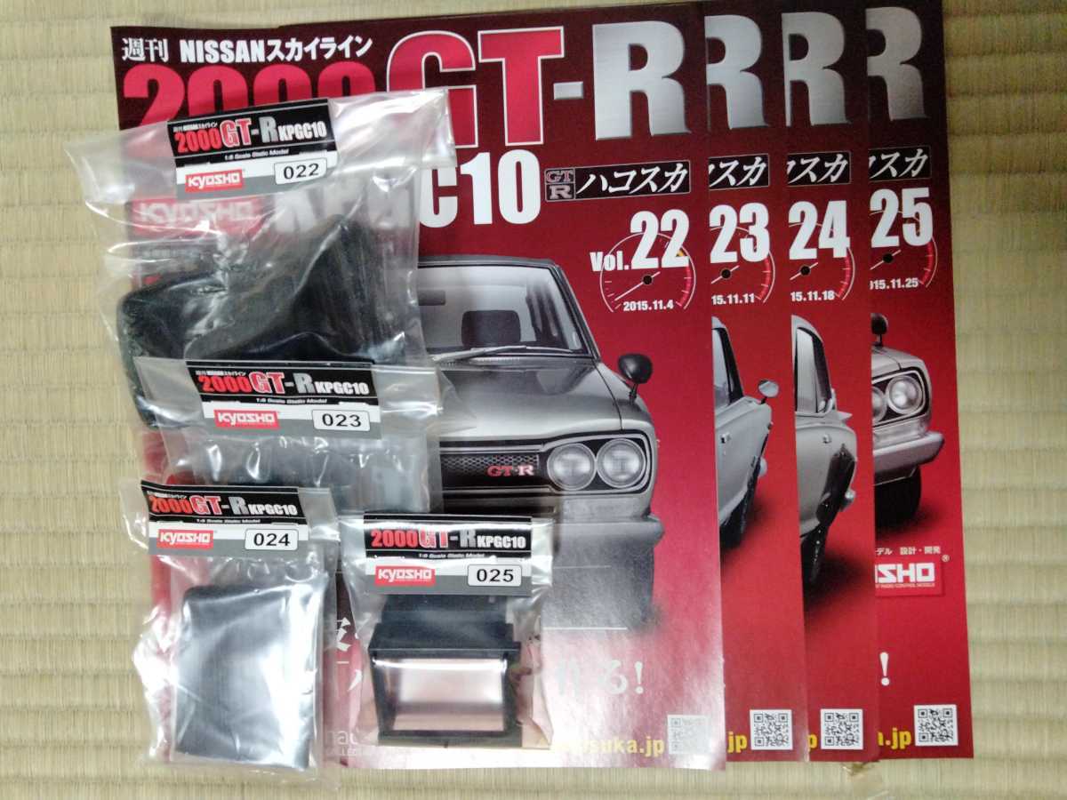 【新品，最新作】 アシェット週刊日産スカイライン2000 GT R ハコスカ1/8(乗用車)｜売買されたオークション情報、yahooの商品情報をアーカイブ公開 - オークファン 乗用車