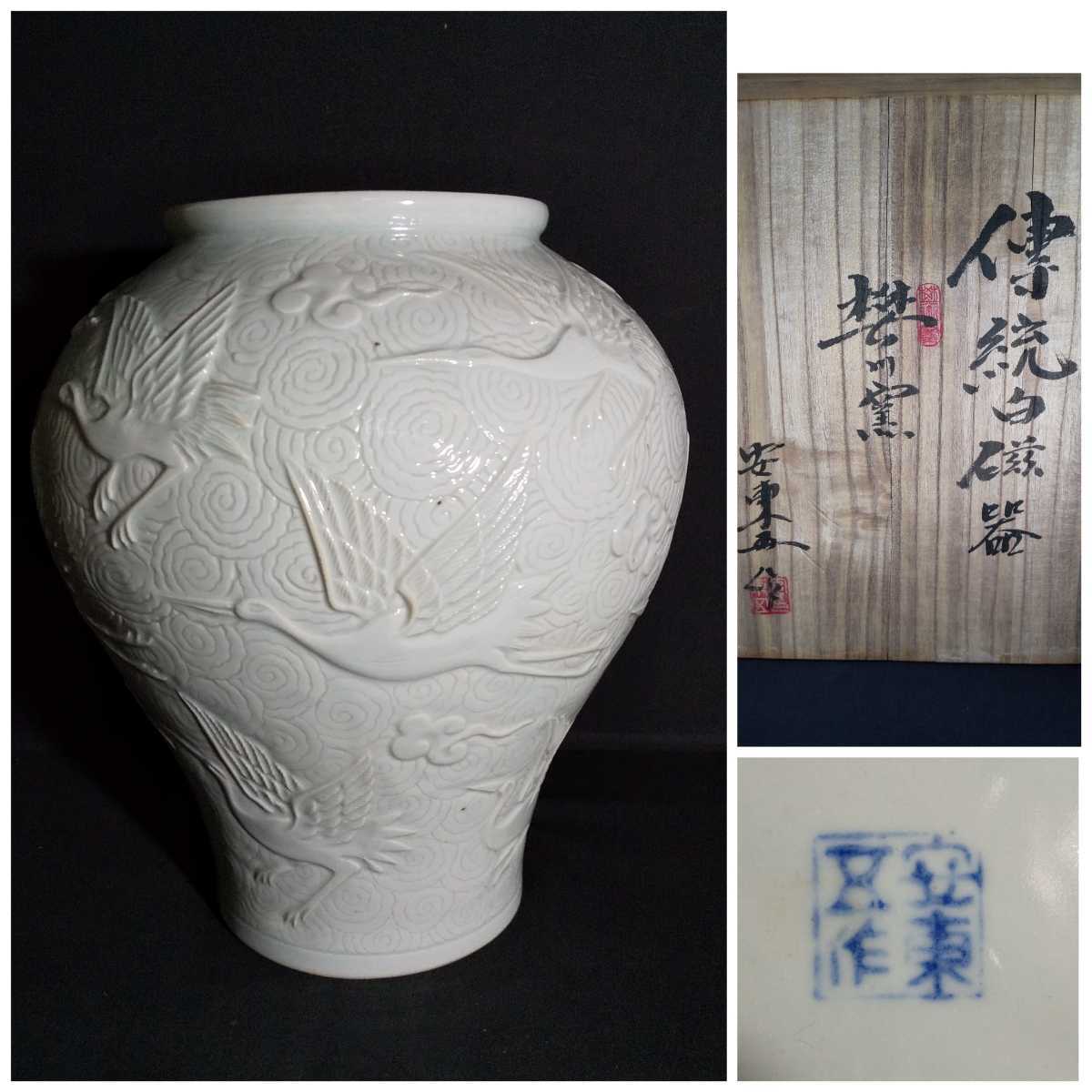 安東五　作　白磁茶碗 真作保証】韓国人間文化財 人間国宝 【安東五】作 井戸茶碗 共箱